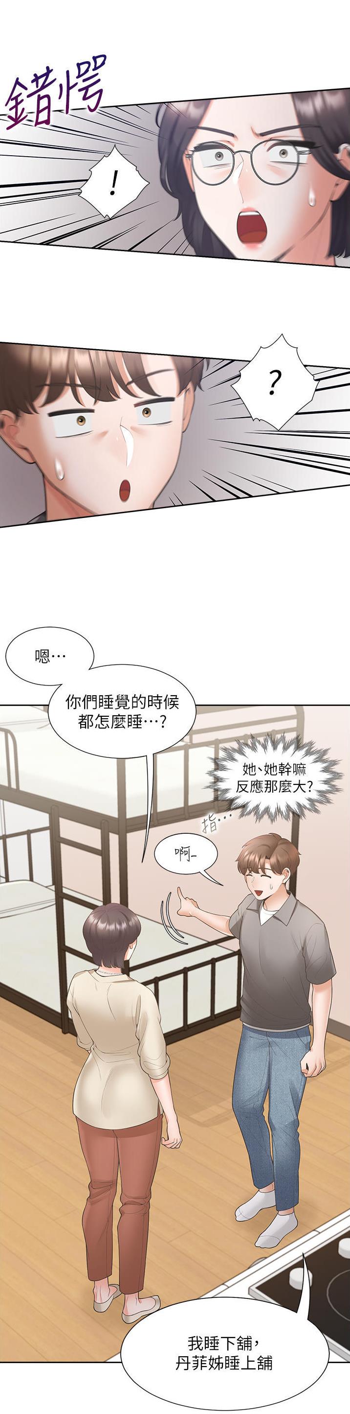 上下铺租赁合同漫画,第73话1图