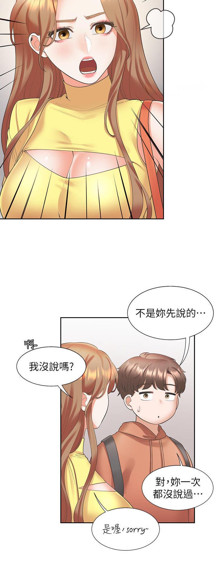 合租上下铺去哪找房源漫画,第55话1图