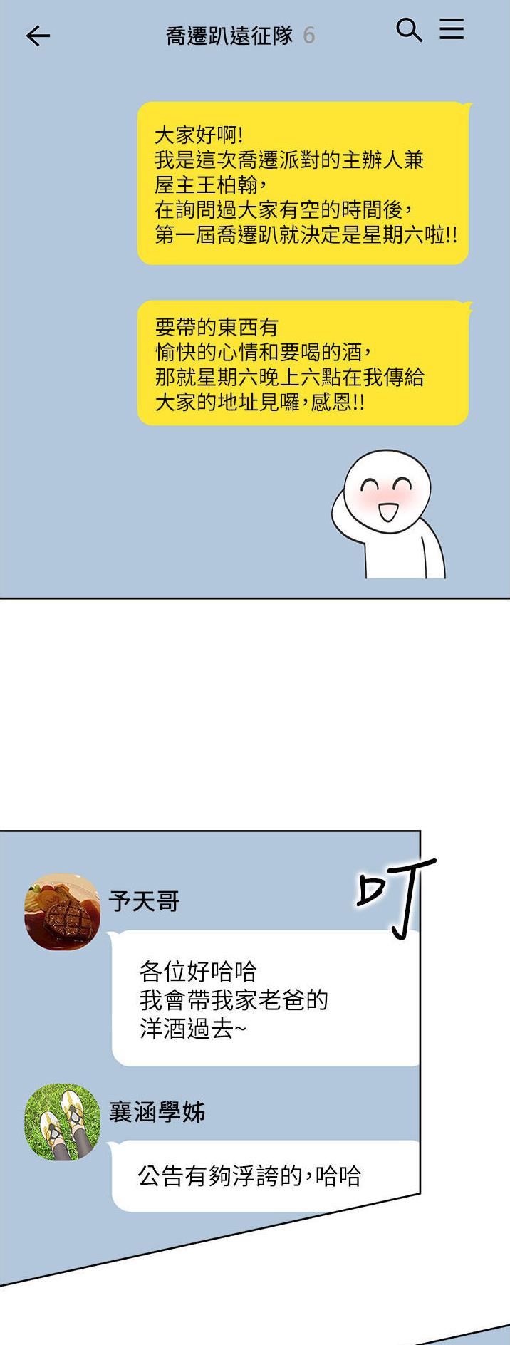 合租上下铺漫画,第56话1图