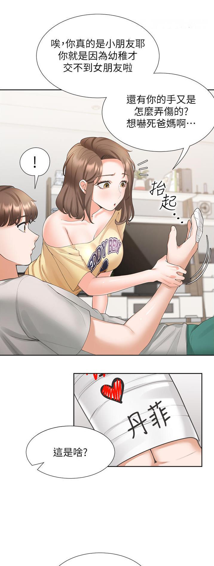 合租上下铺漫画,第56话2图