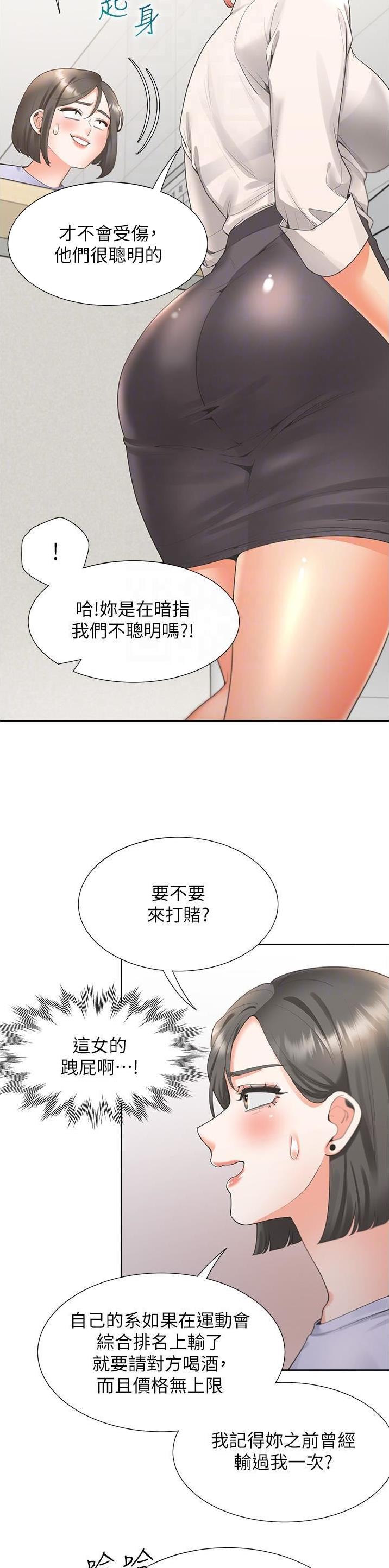 租房上下铺叫什么漫画,第87话1图