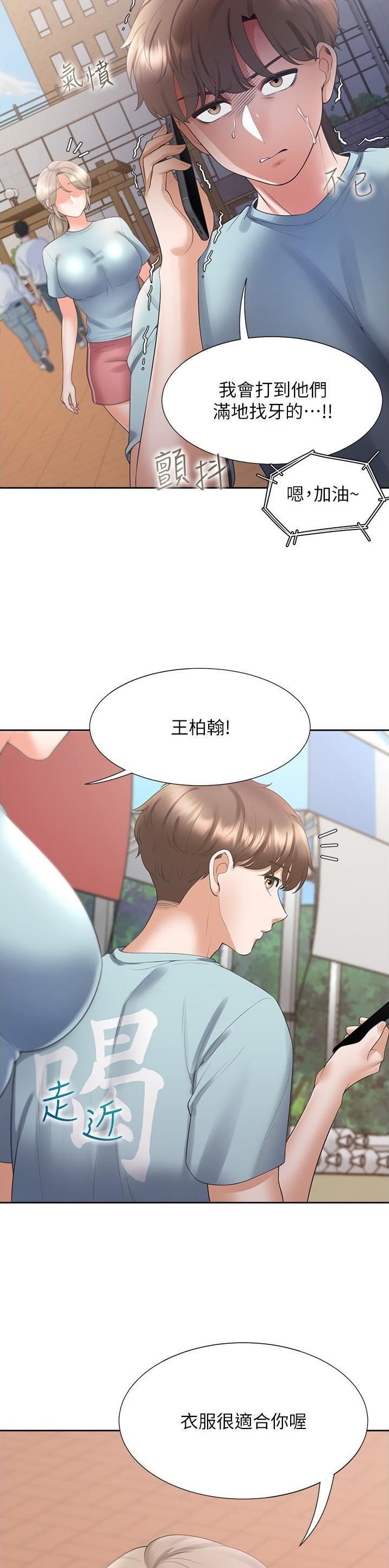 合租上下铺漫画免费阅读106章漫画,第87话1图