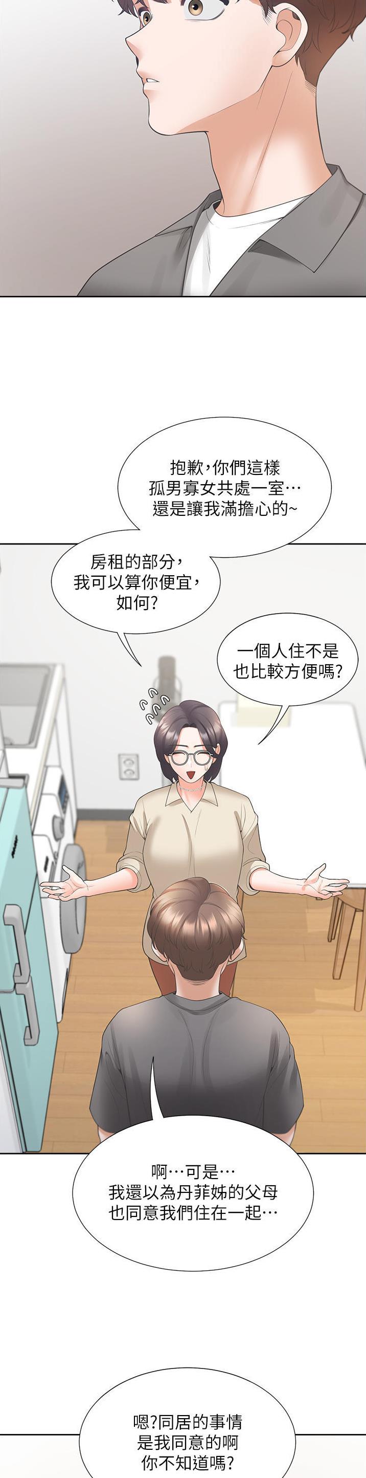 上下铺出租漫画,第73话1图