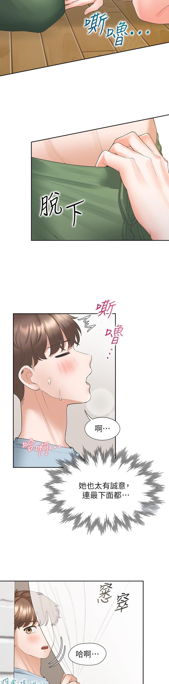 合租上下铺漫画,第68话2图