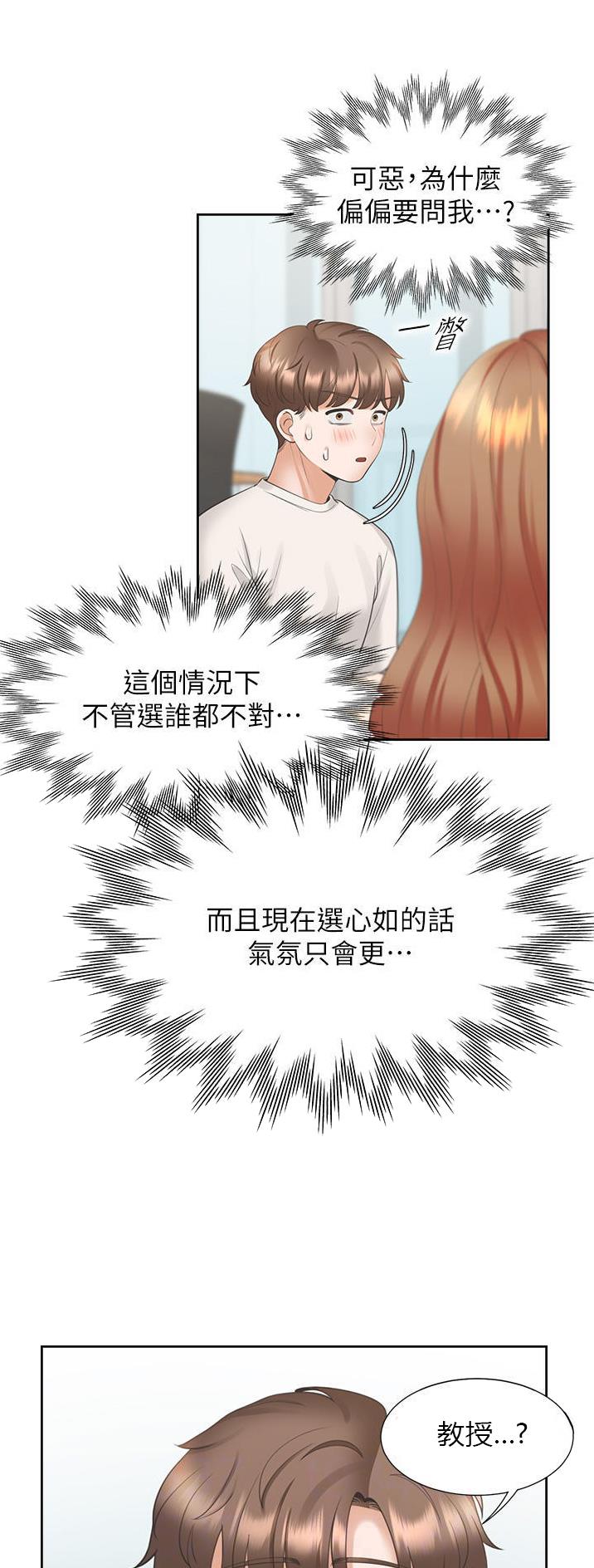 合租男女电影漫画,第60话1图