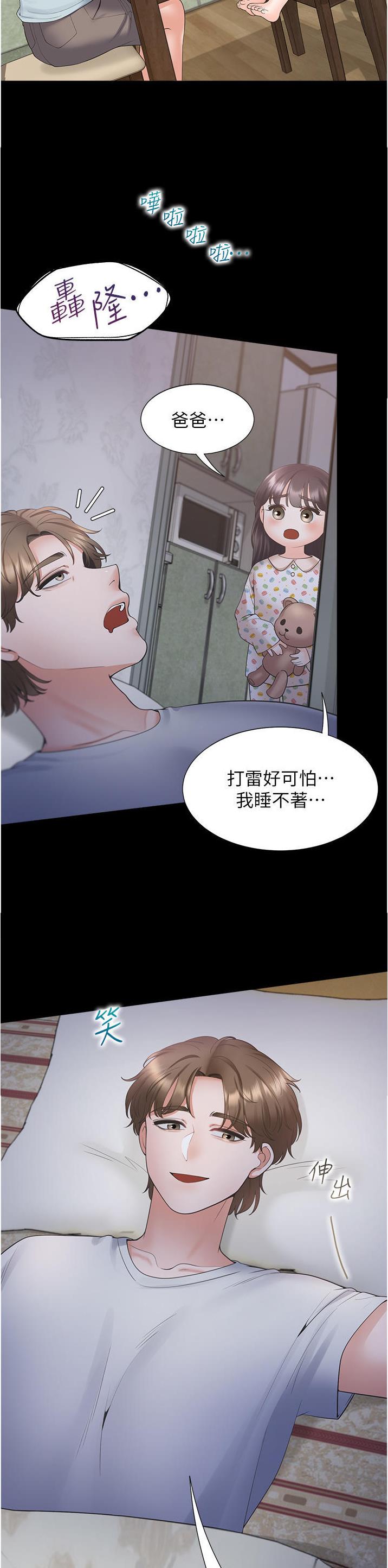 合租上下铺漫画,第76话2图