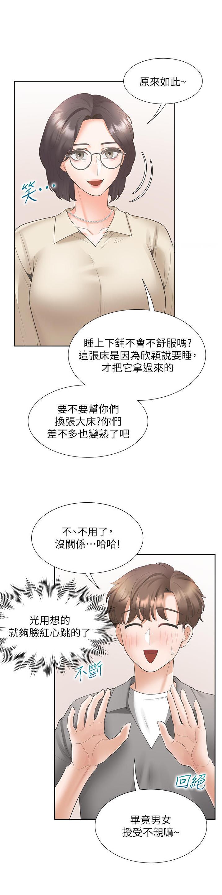 上下铺租赁合同漫画,第73话2图