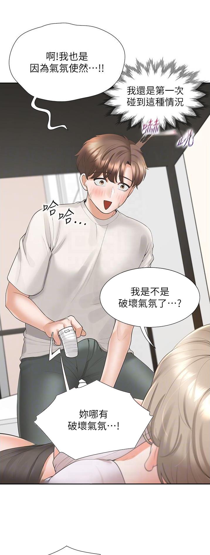 租上下铺的房子?漫画,第63话1图