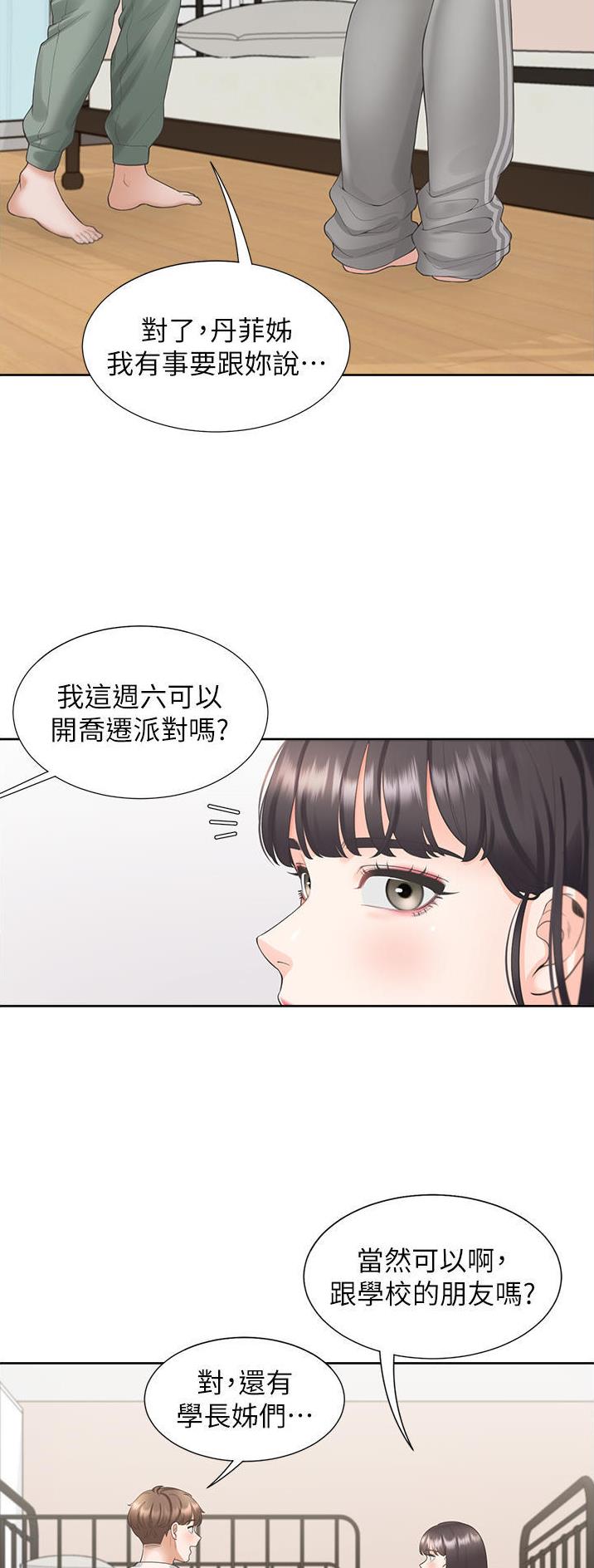 合租上下铺漫画免费阅读106章漫画,第56话1图