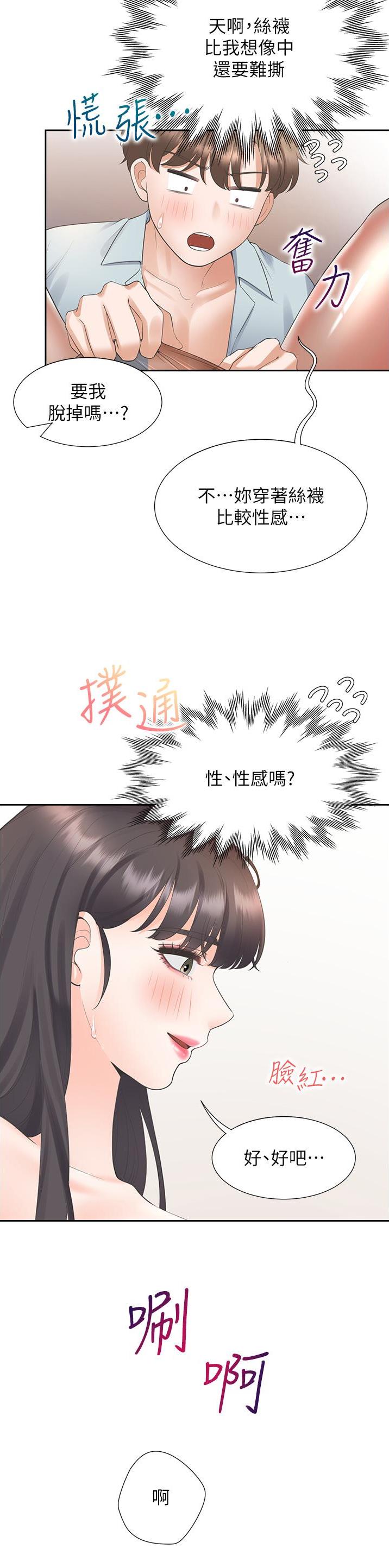 合租上下铺漫画免费阅读106章漫画,第79话2图
