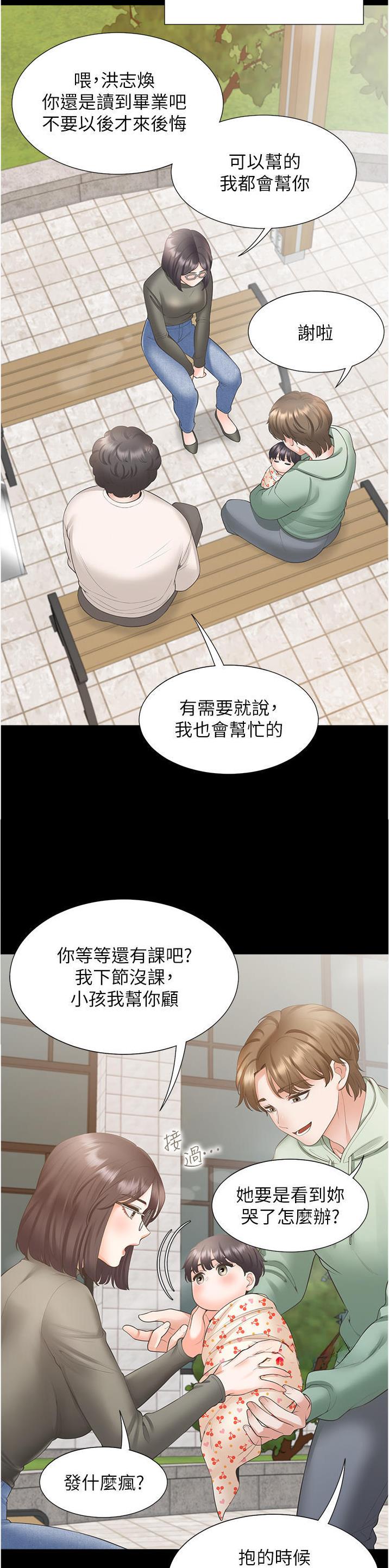 上下铺住哪个好漫画,第76话1图