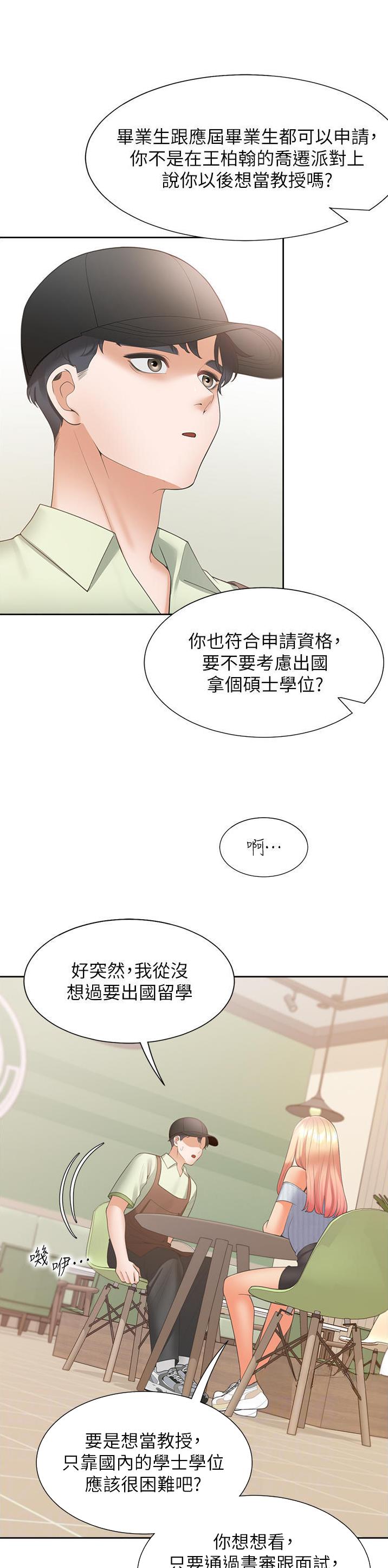 合租屋漫画,第69话1图