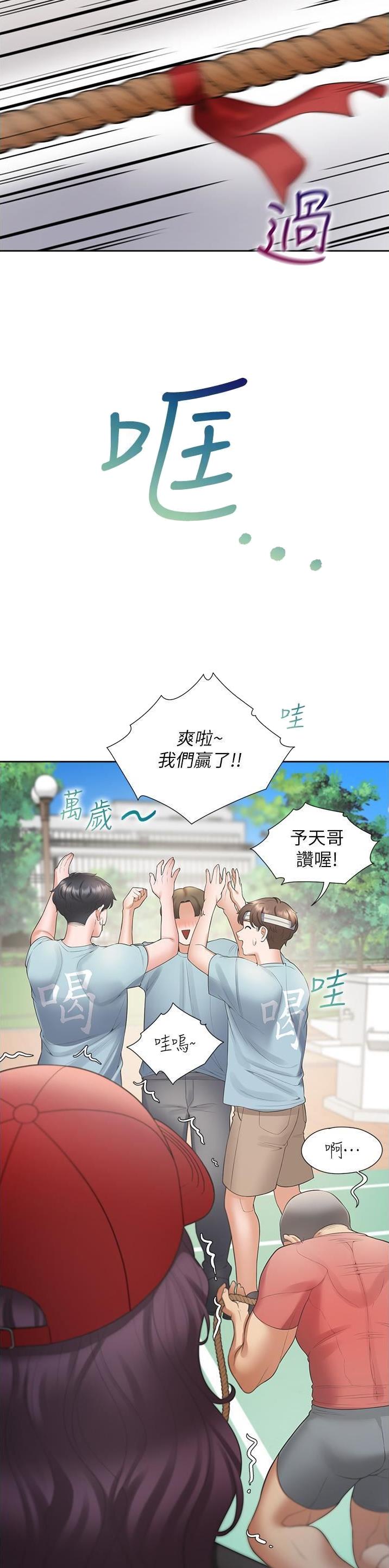 合租上下铺漫画免费看漫画,第88话2图