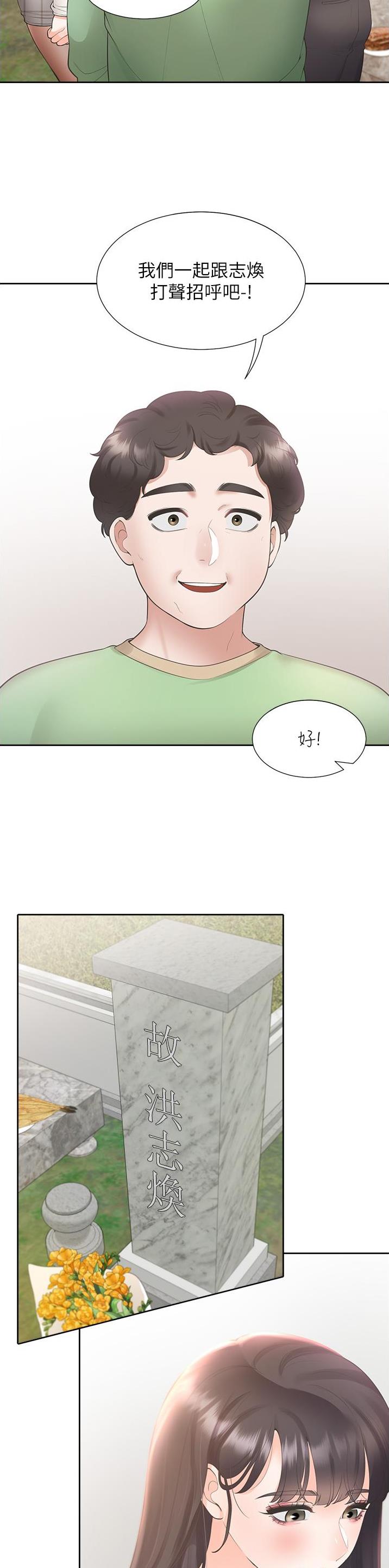 合租上下铺pdf漫画,第77话2图