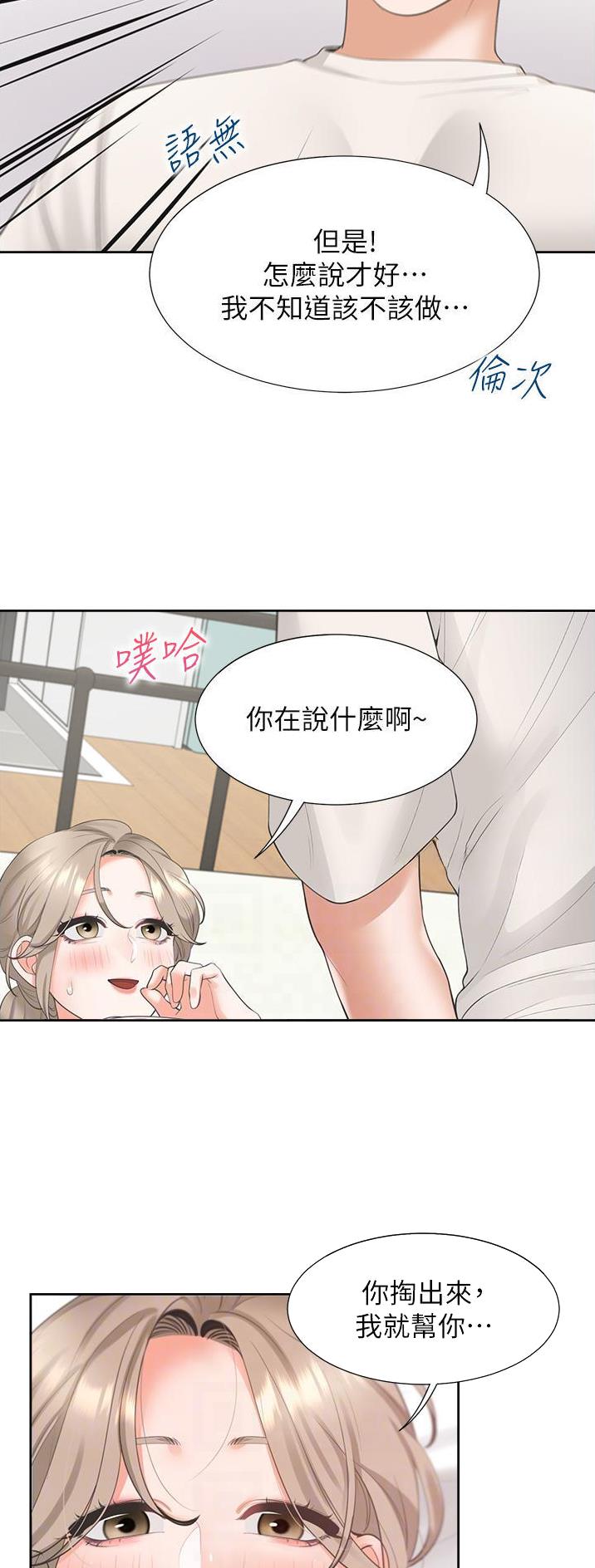 合租上下铺漫画免费阅读106章漫画,第63话1图