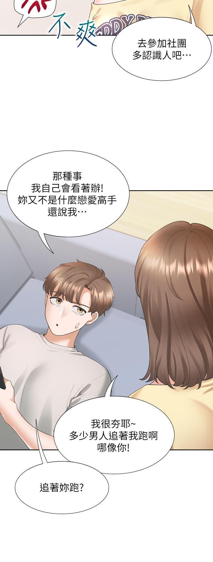 合租上下铺漫画,第56话1图