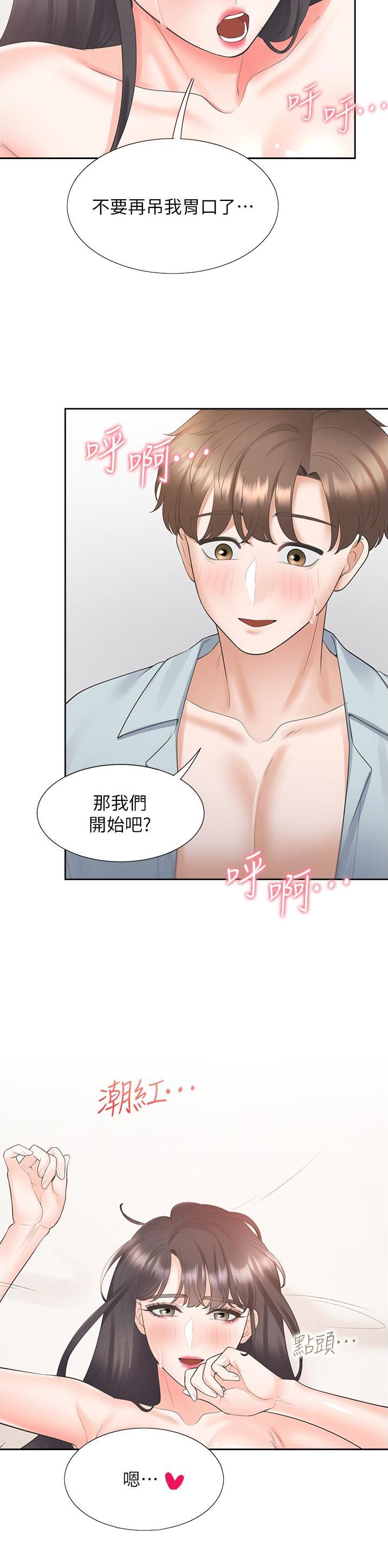 合租上下铺漫画免费阅读106章漫画,第79话2图