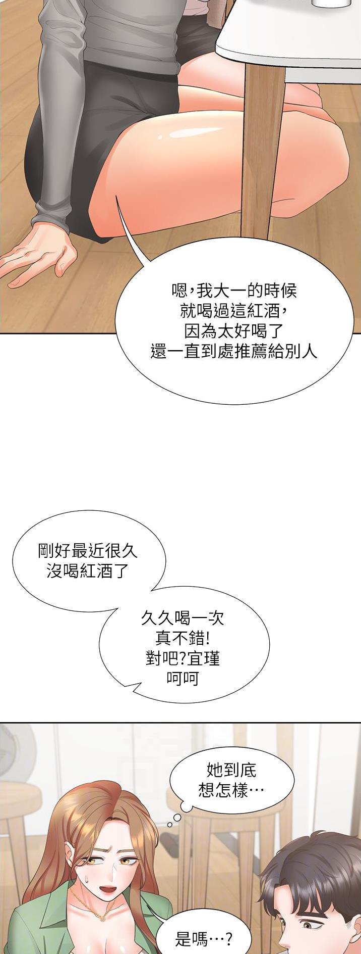 租房上下铺有规定吗漫画,第58话2图