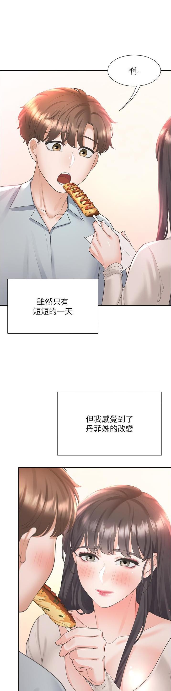 合租上下铺漫画免费阅读106章漫画,第81话1图