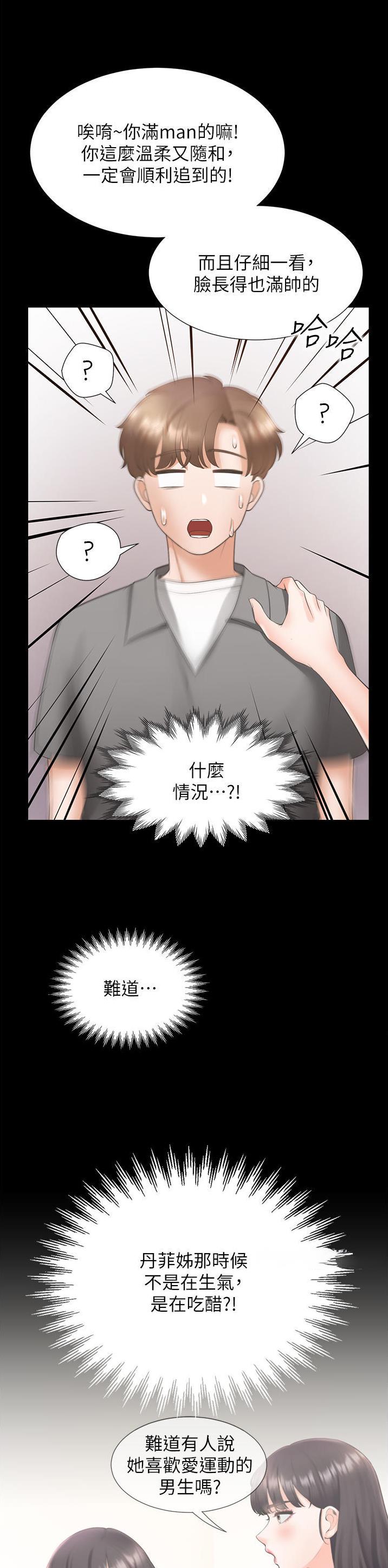 合租上下铺床漫画,第74话2图