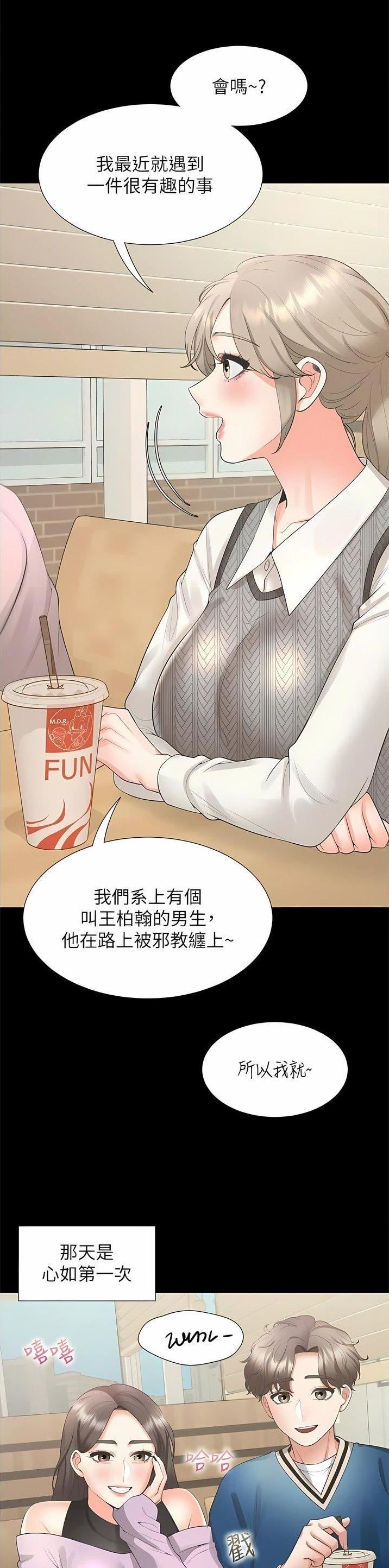 合租上网最佳方案漫画,第85话1图