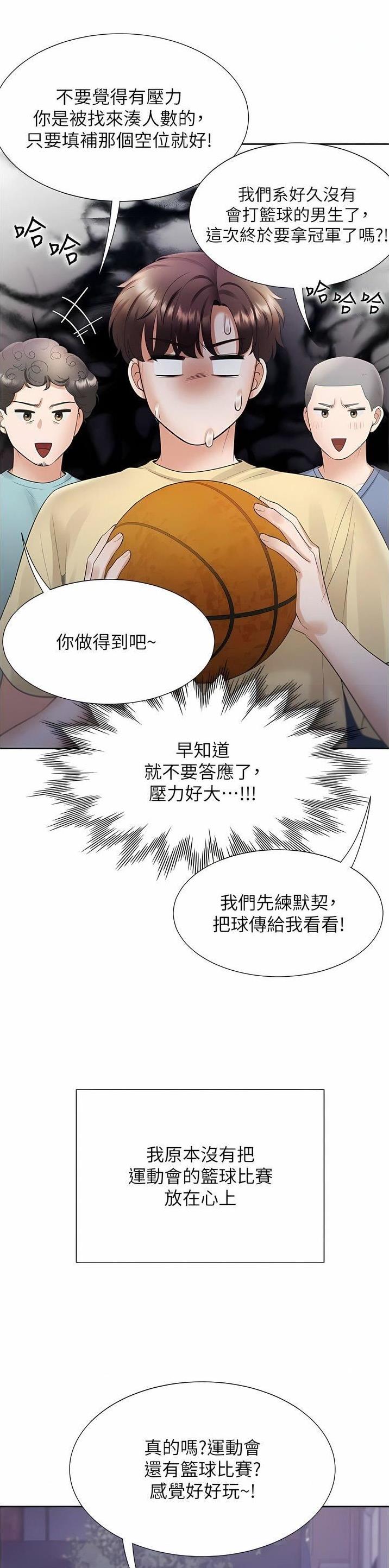 合租上下铺漫画,第86话1图