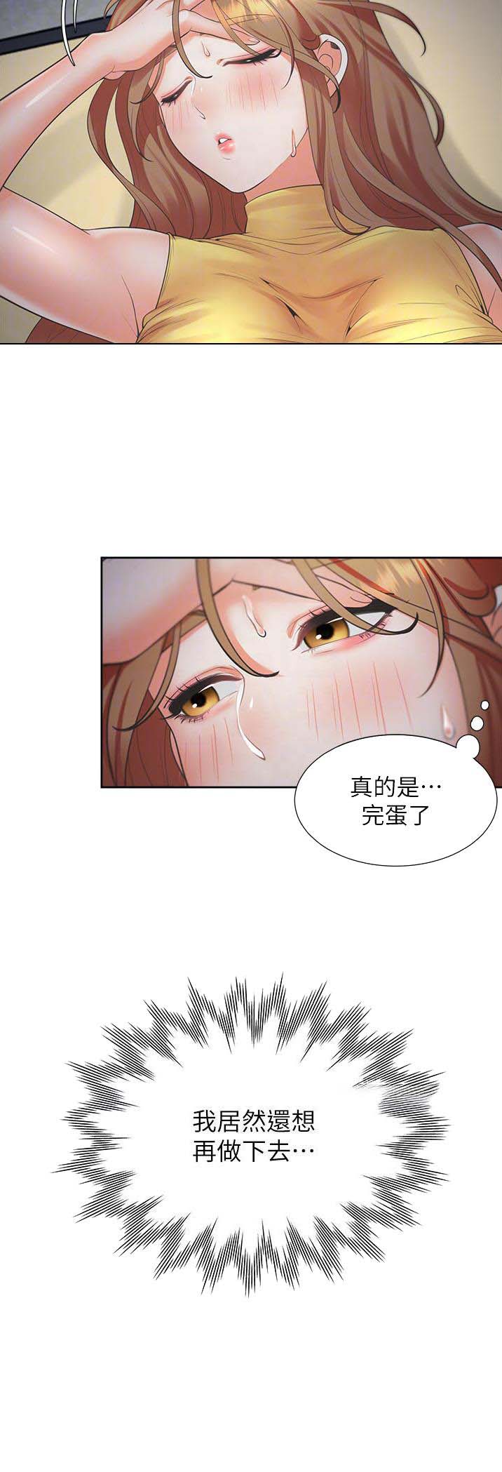 合租上下铺漫画免费阅读106章漫画,第53话1图