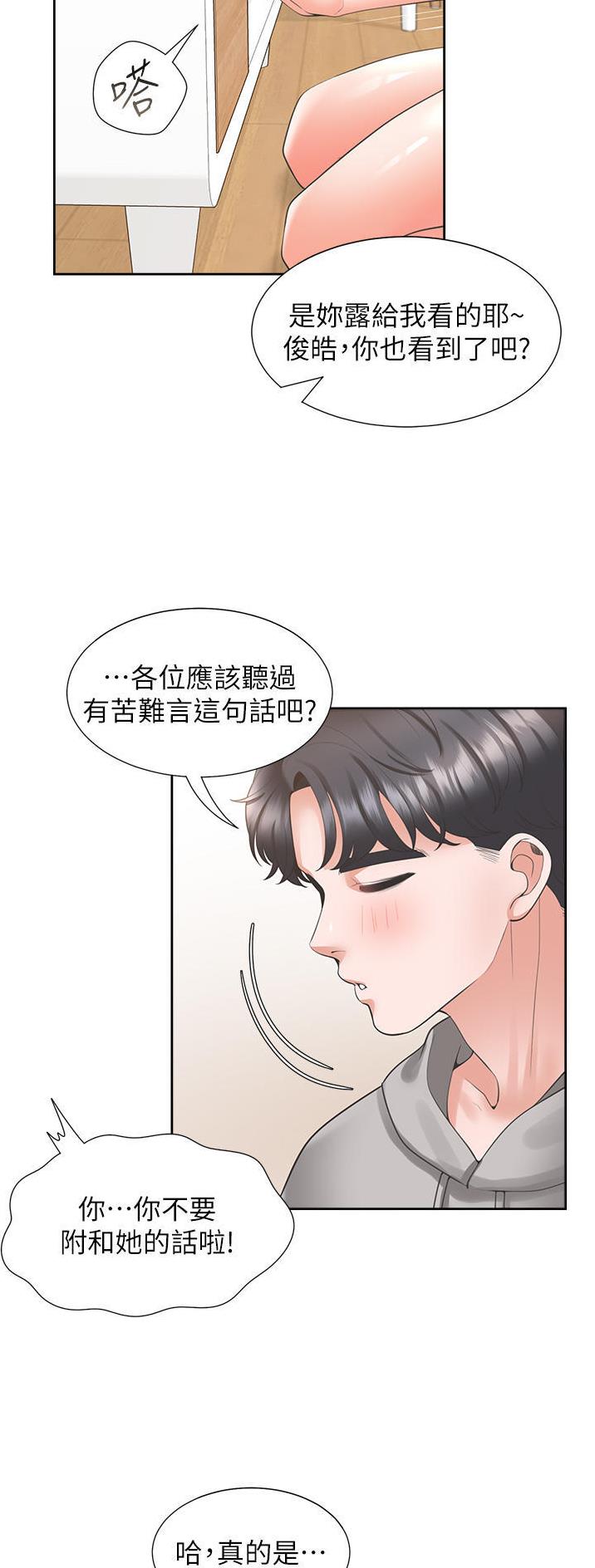 合租上下铺漫画免费观看下拉式漫画漫画,第59话2图