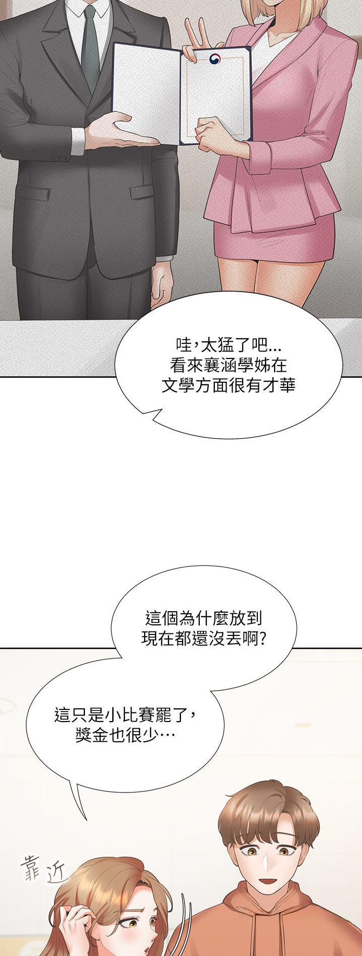 合租上下铺漫画最新章节漫画,第54话1图