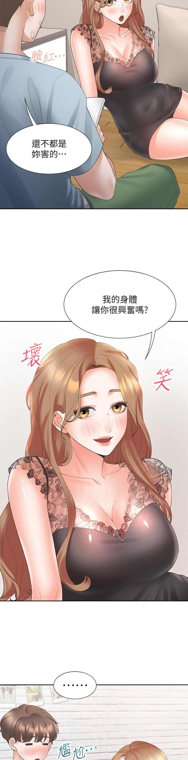 合租上下铺完整版网盘漫画,第70话1图