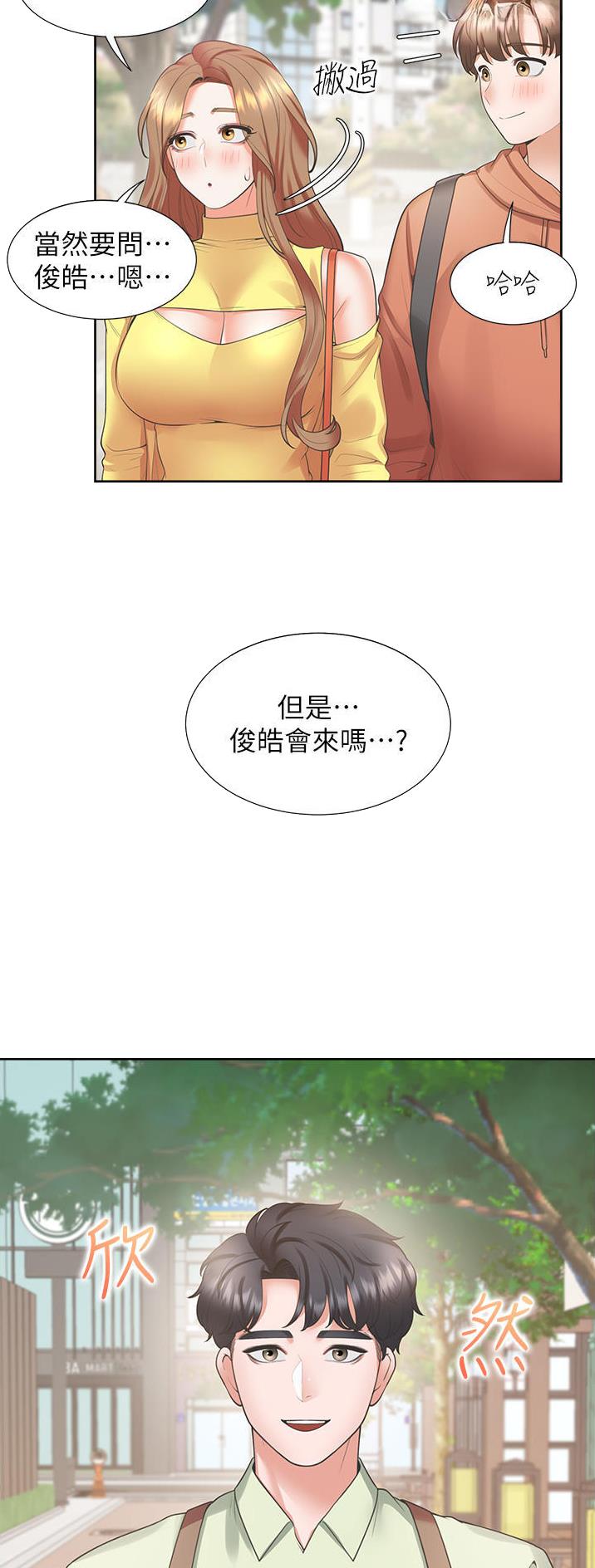 员工宿舍上下铺漫画,第55话2图