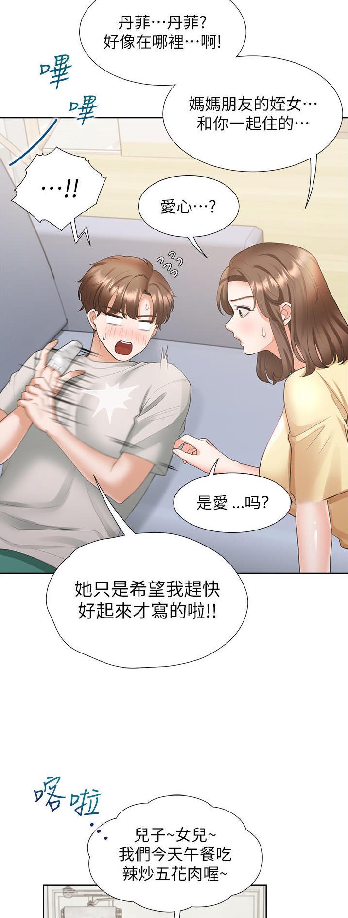 合租上下铺漫画,第56话1图