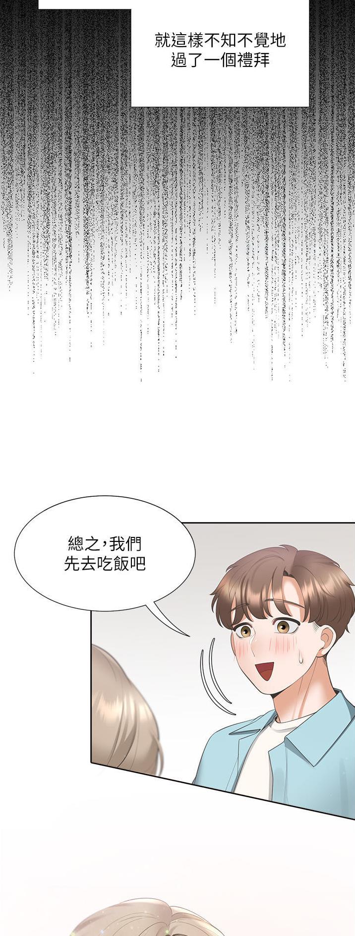 合租上下铺漫画免费阅读106章漫画,第64话2图