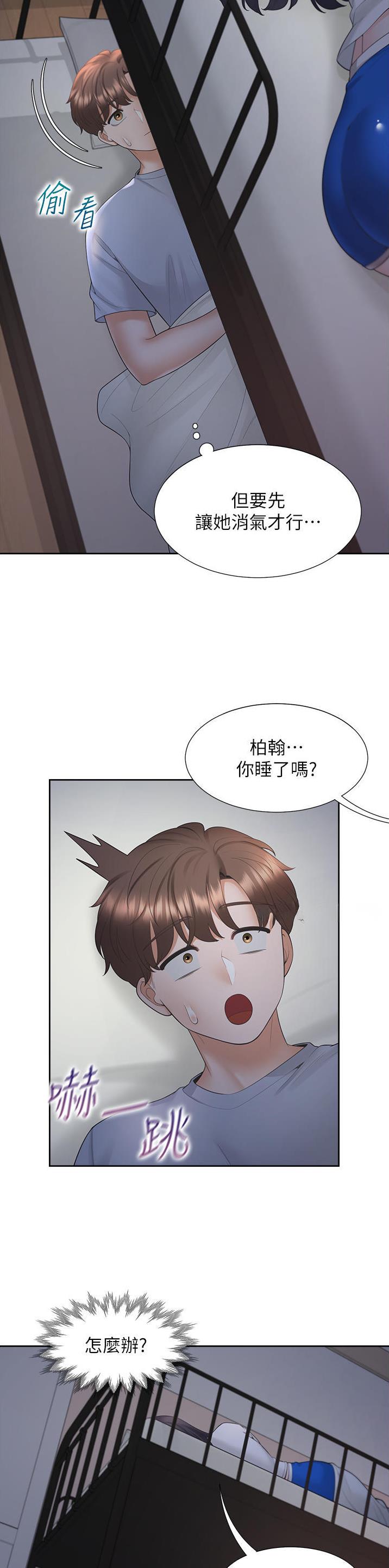 租房上下铺叫什么漫画,第74话2图