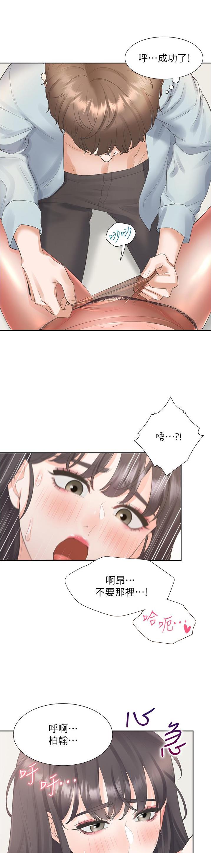 合租上下铺漫画免费阅读106章漫画,第79话1图