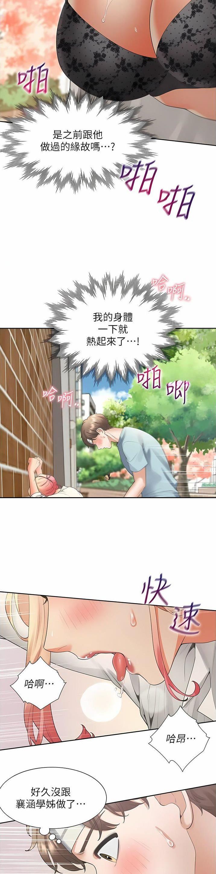 上下铺租赁合同漫画,第89话1图