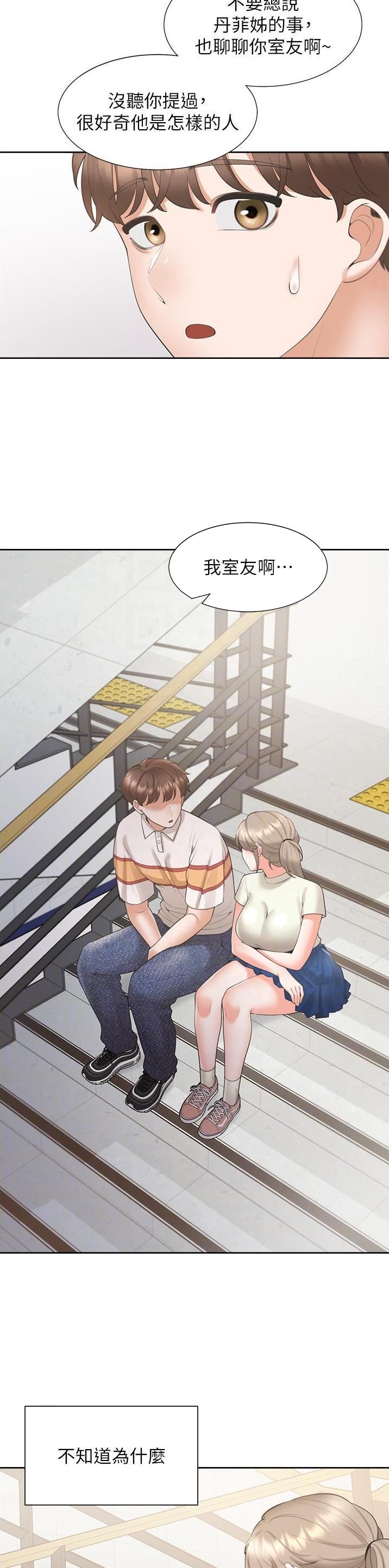 合租上下铺漫画免费阅读106章漫画,第83话2图
