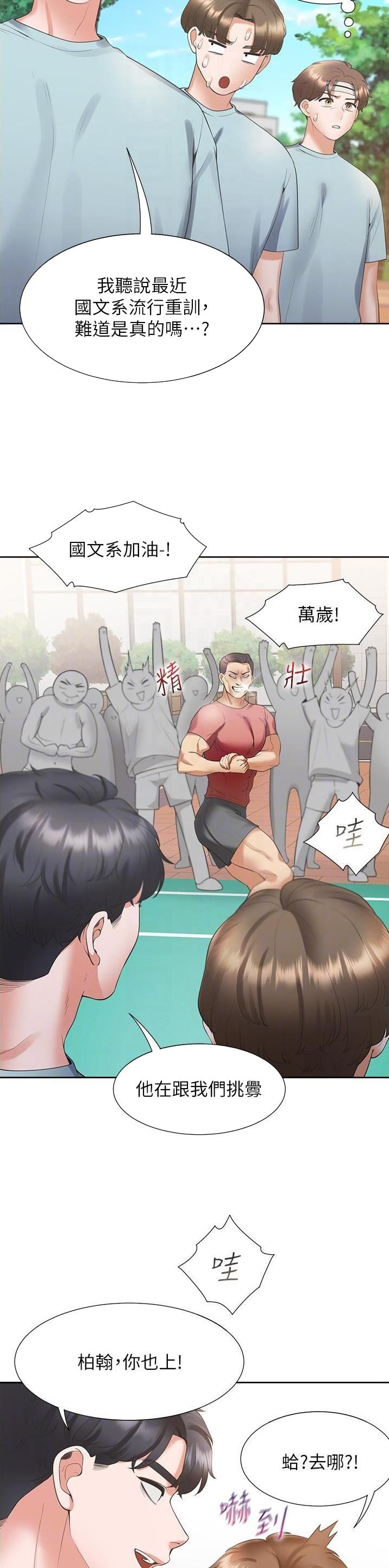 合租上下铺漫画免费阅读106章漫画,第87话1图