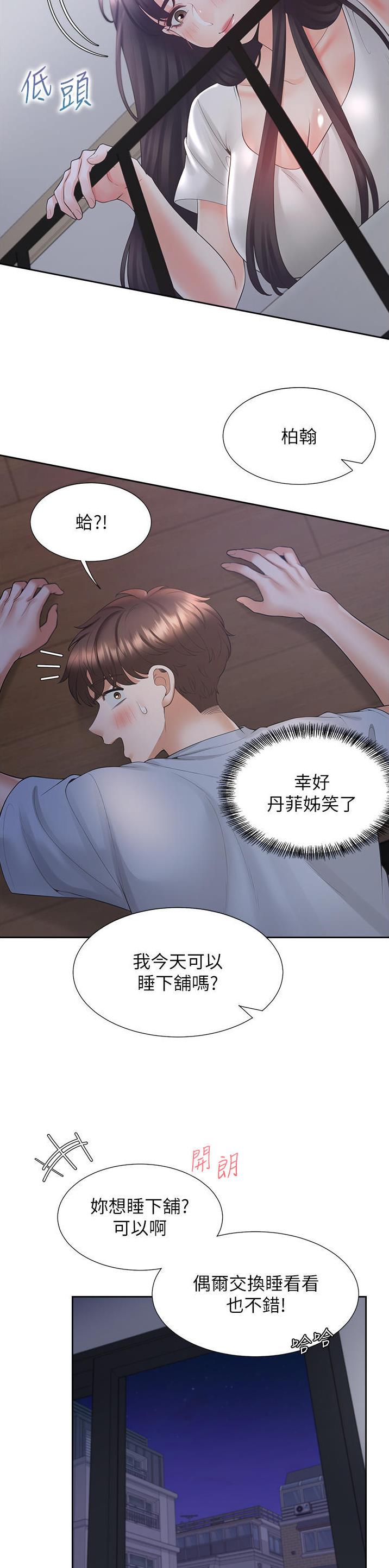 合租上下铺漫画,第74话2图