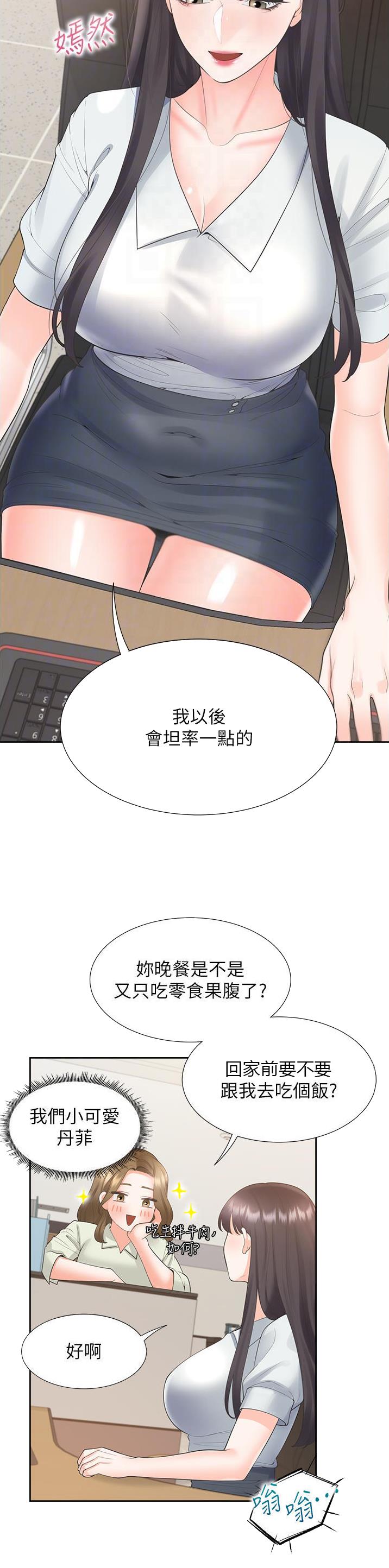 合租公寓漫画,第73话1图