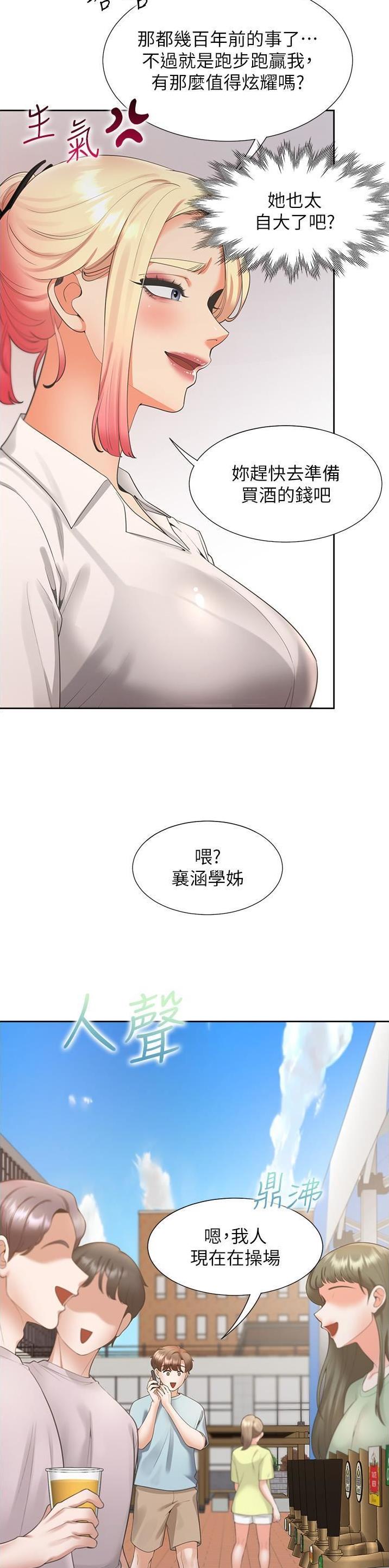 租房上下铺叫什么漫画,第87话2图