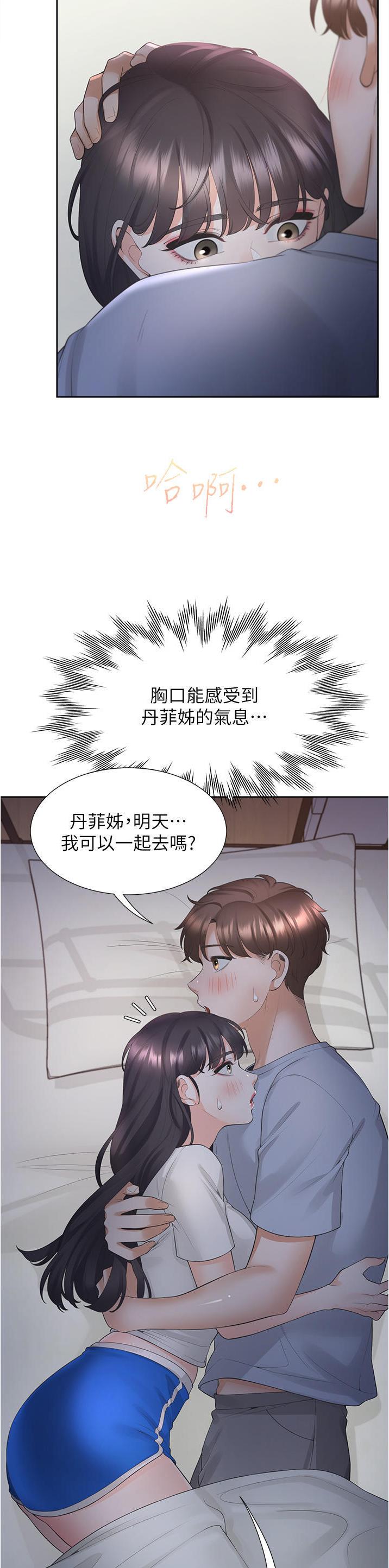 合租上夜班白天被吵怎么办漫画,第75话2图