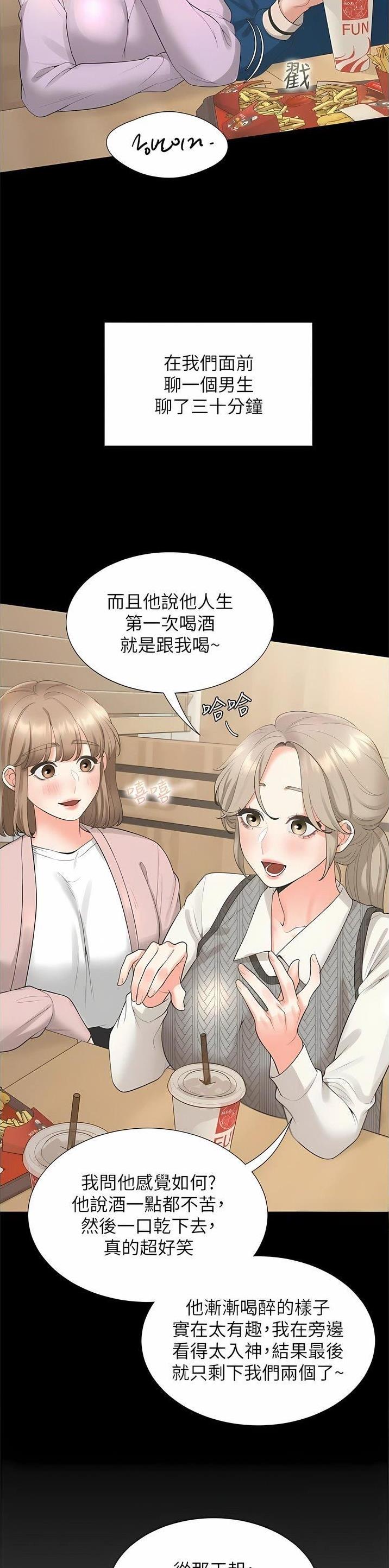 合租上网最佳方案漫画,第85话2图