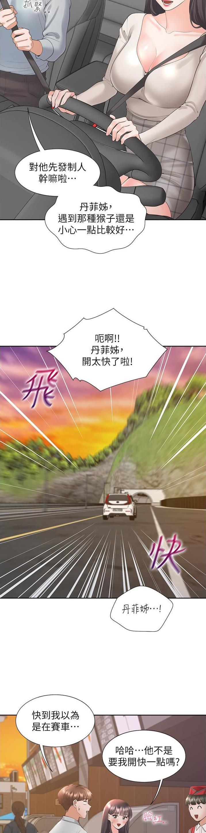 合租上下铺漫画免费阅读106章漫画,第81话1图