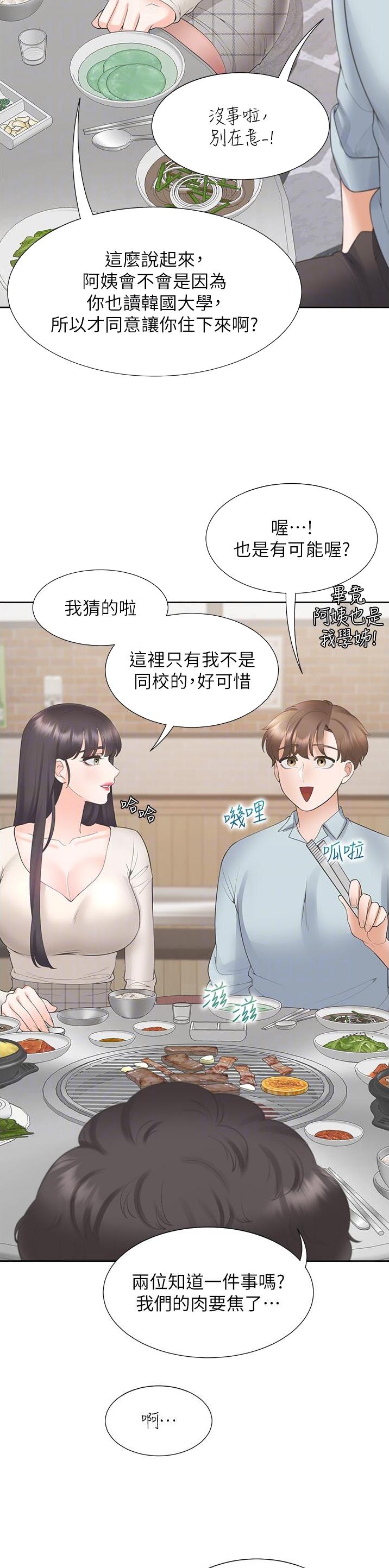 上海合租房上下铺规定漫画,第78话2图