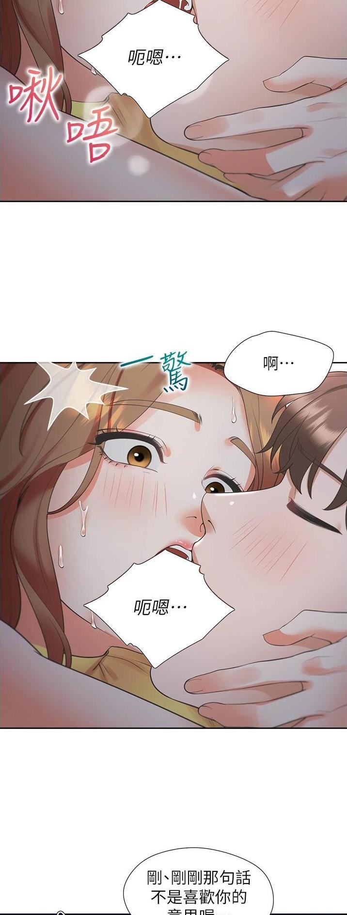 合租上下铺漫画免费阅读106章漫画,第52话1图