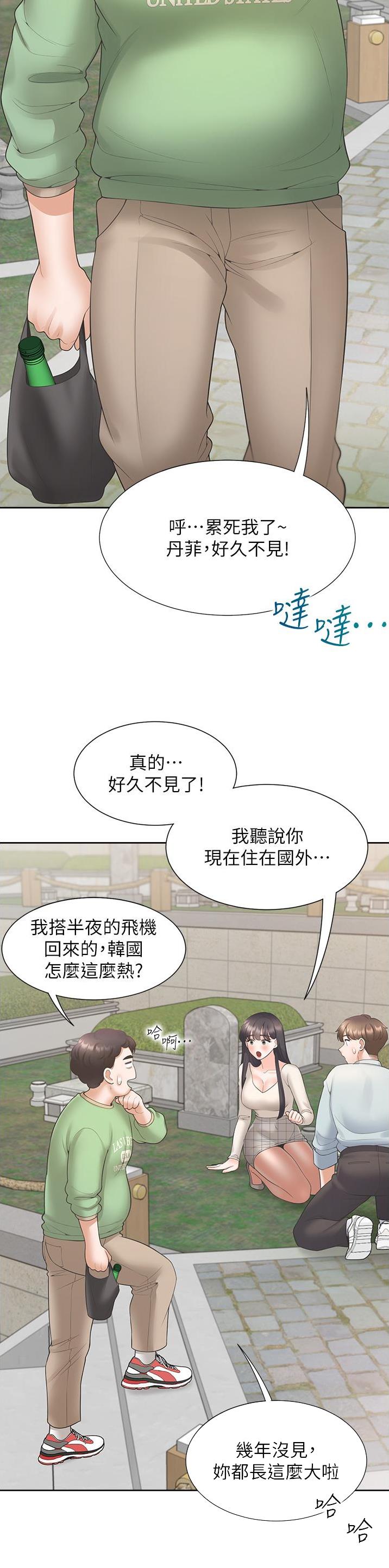 合租上下铺pdf漫画,第77话2图
