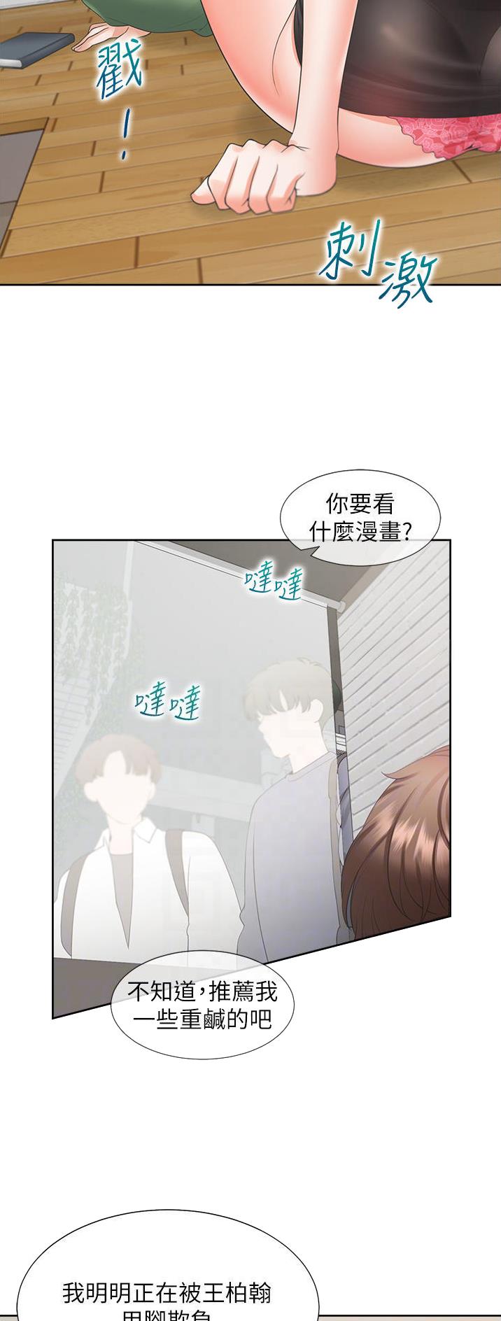 合租房需要注意什么漫画,第67话1图