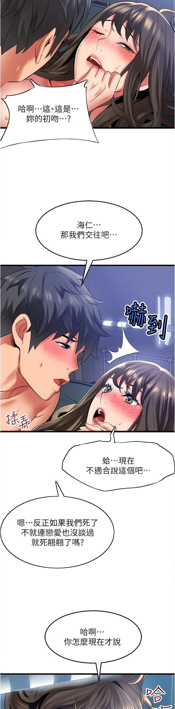 平凡小姐姐照片漫画,第59话2图