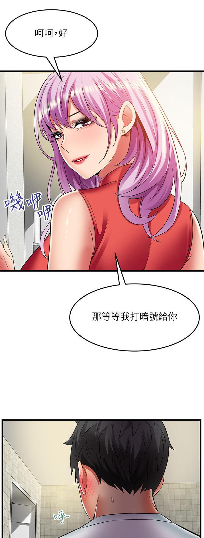 小街小巷的平凡漫画,第49话1图